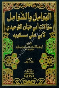 El Hevamilu veş Şevamil ( Sualat Ebi Hayyan Et Tevhidi Li Ebi Ali Miskeveyh) / (الهوامل والشوامل (سؤالات أبي حيان التوحيدي لأبي علي مسكويه