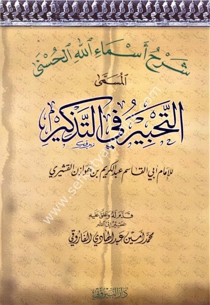 Et Tahbir Fit Tezkir Şerh Esmaullahul Hüsna / التحبير في التذكير شرح أسماء الله الحسنى