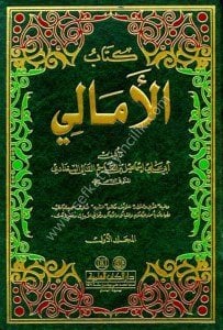 El Emali 1-2 mea Zeyl ve Nevadir vel Feharis ve yeliyhi Kitab Et Tenbih Li Ebi Ubeyd El Bekri / الأمالي ١-٢ مع الذيل والنوادر والفهارس ويليه كتاب (التنبيه) لأبي عبيد البكري