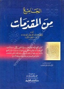 El Camiu Minel Mukaddimat / الجامع من المقدمات