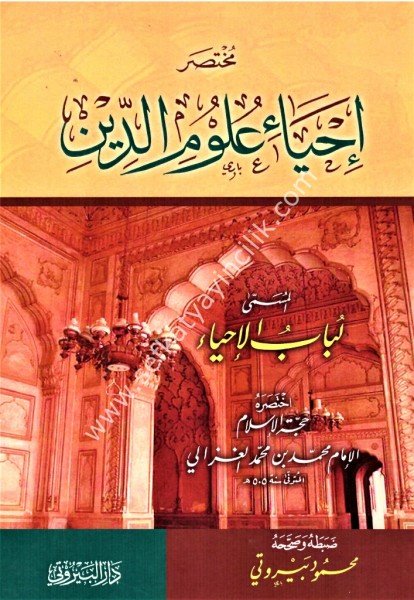 Muhtasaru İhyau Ulumiddin El Müsemma Lübabul İhya İhtasarahu Hüccetul İslam Muhammed El Ğazali /مختصر إحياء علوم الدين المسمى لباب الإحياء اختصره حجة الإسلام محمد ال