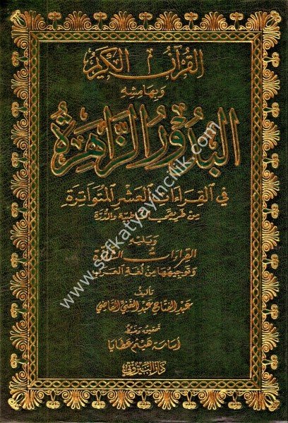 El Kuranil Kerim ve Bihamişihi El Büdürül Zahire Fi Kıraatil Aşril Mütevatire min Tarikil Şatibiyye vel Dürre ve Yeliyhi El Kiraatul Şazze /  القرآن الكريم وبهامشه البدور الزاهرة في القراءات العشر المتواترة من طريقي الشاطبية والدرة ويليه القراءات الشاذة