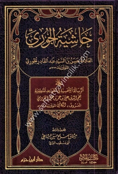 Haşiyetul Çori Ale Risaletil Şemsiyye Fil Kavaidil Mantıkiyye /  حاشية الجوري على الرسالة الشمسية في القواعد المنطقية