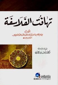 Tehafütül Felasife - El Ğazali / تهافت الفلاسفة - الغزالي