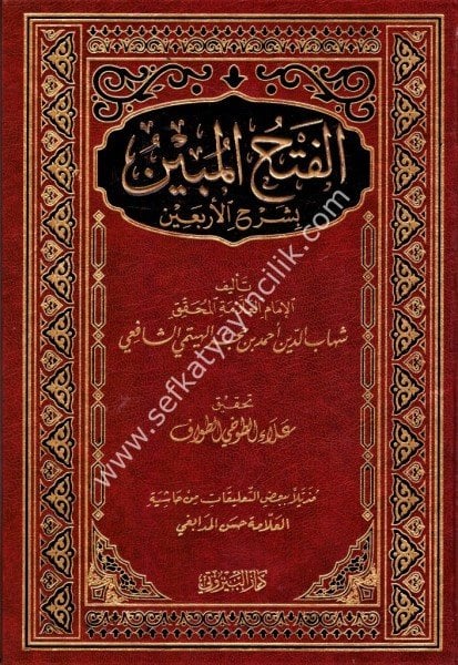 El Fethul Mübin Bi Şerhil Erbain Lil İmamin Nevevi ve Müzilen Ba'dil Talikat Haşiye Hasan Bin Ali El Medabiği / الفتح المبين بشرح الأربعين للإمام النووي ومزيلا بعض تعليقات حاشية حسن بن علي المدابغي