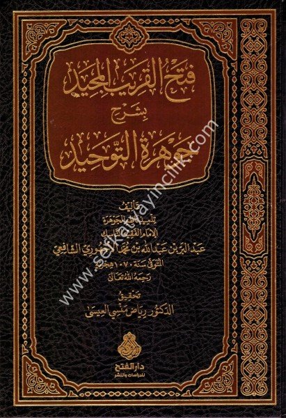 Fethul Karibil Mücib Bi Şerhi Cevheretil Tevhid / فتح القريب المجيب بشرح جوهرة التوحيد