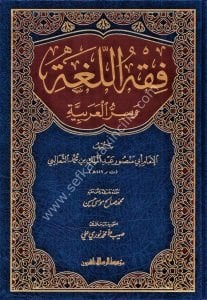 Fıkhul Luğa ve Sırrul Arabiyye / فقه اللغة وسر العربية