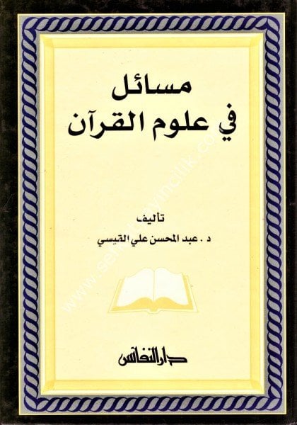 Mesail Fi Ulumul Kuran / مسائل في علوم القرآن