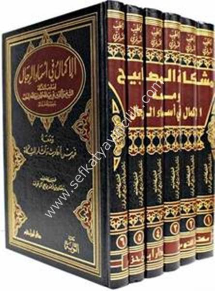 Mişkatul Mesabih En Nushatul Hindiyye 1-6 /   مشكاة المصابيح - النسخة الهندية ١-٦