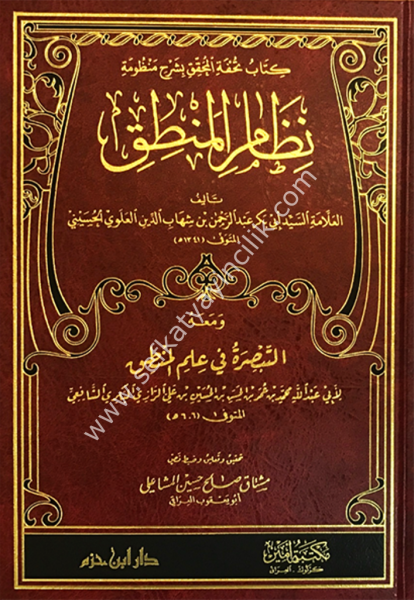 Kitabi Tuhfetil Muhakkik Bi Şerhi Manzumati Nizamil Mantık  ve Meahu Et Tabsire Fi İlmil Mantık /   كتاب تحفة المحقق بشرح منظومة نظام المنطق ومعه التبصرة في علم المنطق