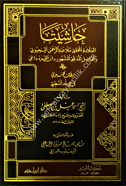 Haşiyeta El Allame El Muhakkik Molla Abdurrahman El Bencyuni vel Mudakkik İbn El Karadaği Ale Burhan Gelenbevi Fi İlmil Mantık /   حاشيتا العلامة المحقق ملا عبدالرحمن البنجيوني والمدقق ابن القرة داغي على برهان كلنبوي في علم المنطق