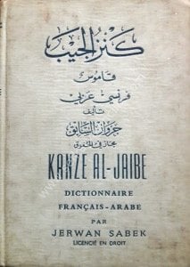 Kenzu'l-Ceyb Kamus Frensi-Arabi / كنز الجيب قاموس فرنسي-عربي