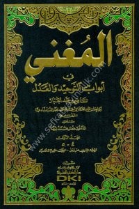 El Muğni Fi Ebvabul Tevhid vel Adl Lil Kadı Abdul Cebbar 1-10  / (المغني في أبواب التوحيد والعدل للقاضي عبد الجبار١-١٠ (ستة عشر جزءا في عشر مجلدات
