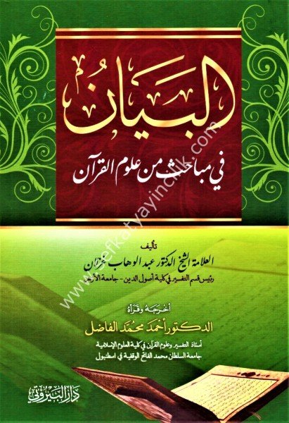 El Beyan Fi Mebahis Min  Ulumul Kuran / البيان في مباحث من علوم القرآن