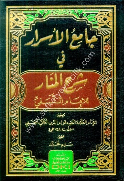 Camiul Esrar Fi Şerhil Menar Lil İmamin Nesefi  / جامع الأسرار في شرح المنار للامام النسفي (شموا)