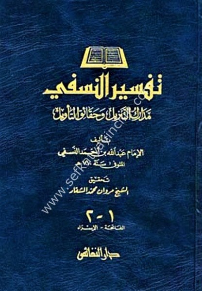 Tefsirun Nesefi El Müsemma Medarikut Tenzil ve Hakaikut Tevil 1-2 / تفسير النسفي مدارك التنزيل وحقائق التأويل ١-٢