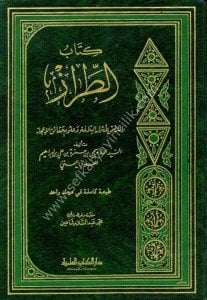 Kitabut Tiraz El Mutedamminul Esrarul Belağa ve Ulum Hakaikul İcaz / كتاب الطراز المتضمن لأسرار البلاغة وعلوم حقائق الإعجاز