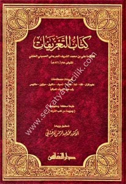 Kitabul Tarifat / كتاب التعريفات