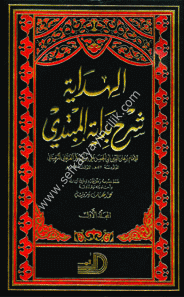 Elhidaye Şerhu Bidayetil Mübtedi 1-2 / الهداية شرح بداية المبتدي ١-٢