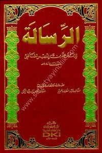 Er Risale Lil Şafii / الرسالة للشافعي