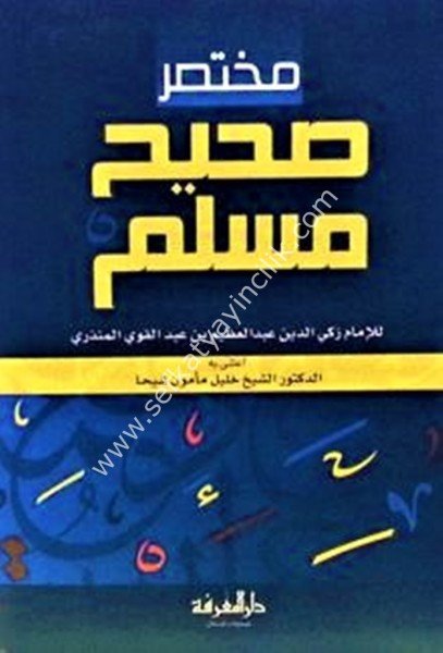 Muhtasaru Sahihil Müslim / مختصر صحيح مسلم