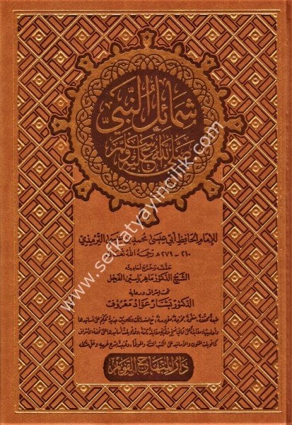 Eş Şemailul Muhammediyye ve El Hasaisul Mustafaviyye /الشمائل المحمدية والخصائل المصطفوية