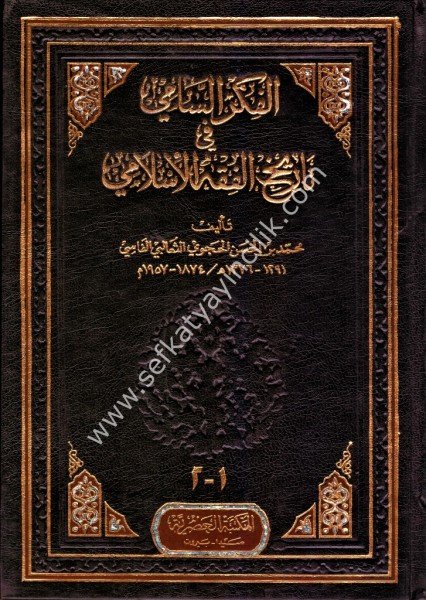 El Fikrul Sami Fi Tarihil Fıkhil İslami / الفكر السامي في تاريخ الفقه الاسلامي