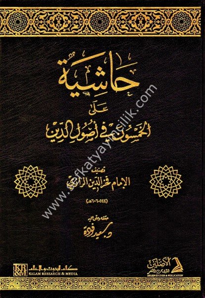 Haşiyetu Alel Hamsun Fi Usuliddin / حاشية على الخمسون في أصول الدين