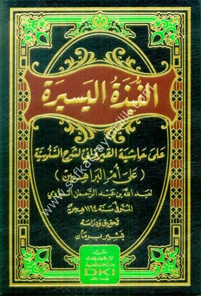 En Nubzetul Yesire Ale Haşiyetil Kirevani Li Şerhil Senusi Ale Ummil Berahin / النبذة اليسيرة على حاشية القيرواني لشرح السنوسية على أم البراهين