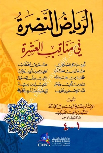 Riyadun Nadira Fi Menakibil Aşere / الرياض النضرة في مناقب العشرة 1/4 (أربعة أجزاء بمجلد واحد