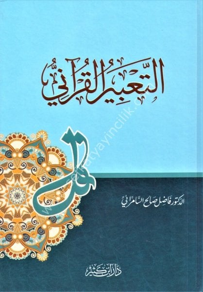 Et Tabirul Kurani  / التعبير القرآني