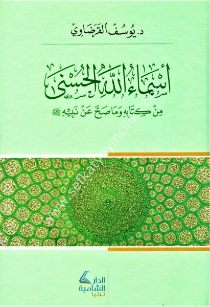 Esmaullahil Hüsna Min Kitabihi vema Sahhe An Nebiyyihi Sallallahu Aleyhi ve Sellem /أسماء الله الحسنى من كتابه وما صح عن نبيه صلى الله عليه وسلم