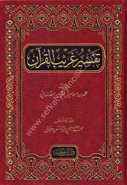 Tefsir Ğaribul Kuran / تفسير غريب القرآن