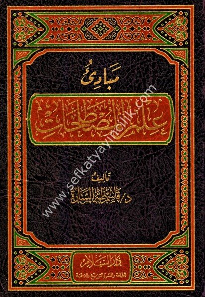 Mebadiu İlmil Mustalahat / مبادئ علم المصطلحات