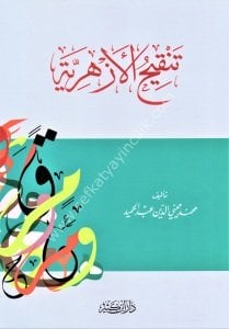 Tenkihul Ezheriyye / تنقيح الأزهرية