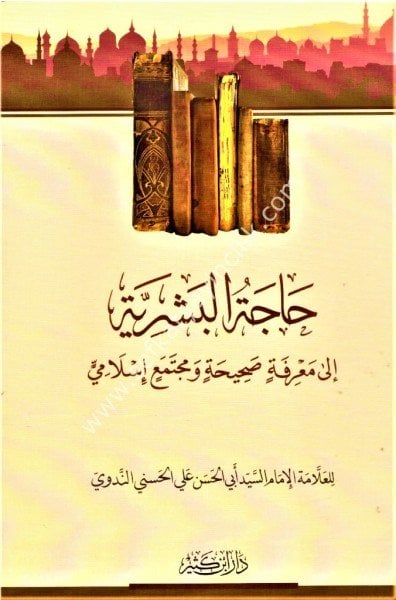 Hacetul Beşeriyye İla Marifeti Sahiha ve Müctemeu İslami / حاجة البشرية إلى معرفة صحيحة ومجتمع إسلامي