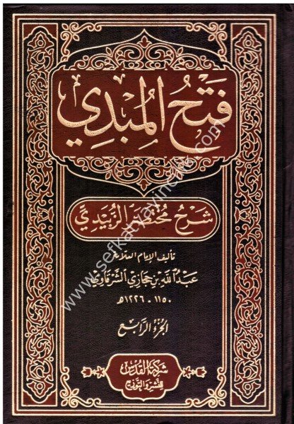 Fethül Mübdi Bi Şerhu Muhtasarul Zebidi 1-4