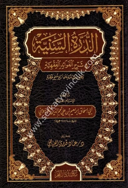 Ed Durretul Seniyye Fi Şerhil Fevaidil Fıkhiyye / الدرة السنية في شرح الفوائد الفقهية