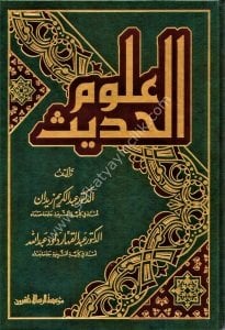 Ulumul Hadis / علوم الحديث