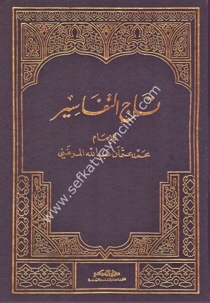 Tacut Tefasir ( Eski Baskı ) / تاج التفاسير - طبعة القديمة