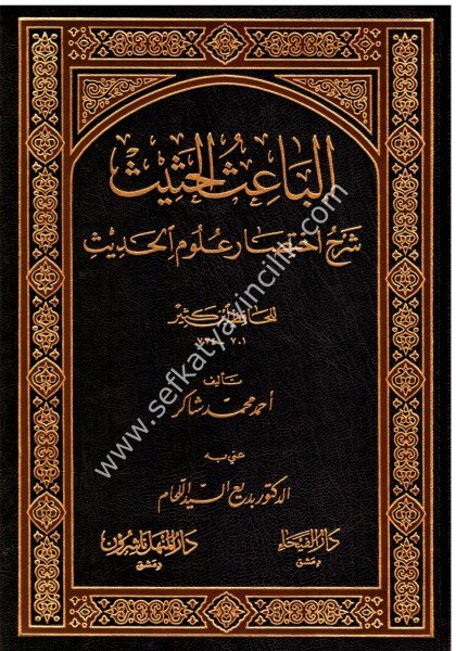 El Baisul Hasis Şerh İhtisar Ulumil Hadis / الباعث الحثيث شرح مختصر علوم الحديث