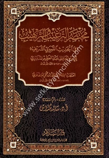 Muhtasarul Terğib ve Terhib Fi Hadisin Nebevi Eş Şerif İhtasarahu İbn Hacer El Askalani  /مختصر الترغيب والترهيب في الحديث النبوي اختصره ابن حجر العسقلاني