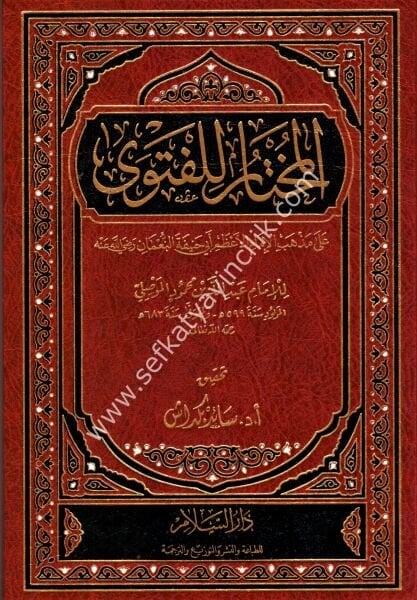 El Muhtar Lil Feteva  / المختار للفتوى