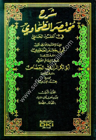 Şerhu Muhtasaril Tahavi 1-4 /  شرح مختصر الطحاوي ١-٤