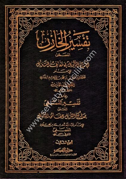 Tefsirul Hazin ve bihamişihi Tefsirun Nesefi 1-4 ( Tıpkı Basım ) / تفسير الخازن وبهامشه تفسير النسفي ١-٤ -طبعة القديمة