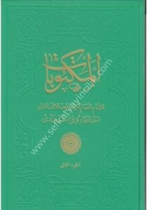 El Mektubat Rabbaniyye 1-2  / المكتوبات الربانية ١-٢