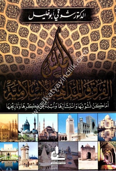 Atlasul Fırak ve Mezahibul İslamiyye / أطلس الفرق والمذاهب الإسلامية