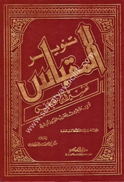 Tenvirul Mikbas Min Tefsiri İbn Abbas / تنوير المقباس من تفسير إبن عباس