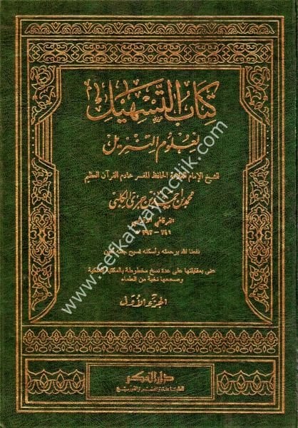 Et Teshil Li Ulumit Tenzil 1-2 Tıpkı Basım /  التسهيل لعلوم التنزيل  ١-٢  - طبعة القديمة