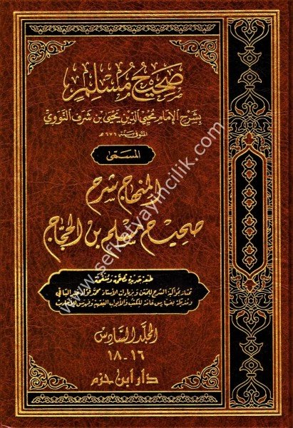 El Minhac Fi Şerhi Sahih Müslim Bin El Haccac 1-8  / المنهاج في شرح صحيح مسلم بن الحجاج ١-٨